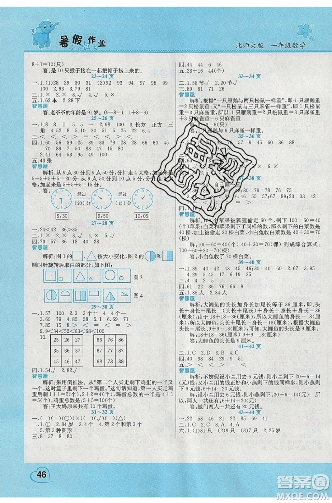 中原農(nóng)民出版社2020年假期園地暑假作業(yè)1年級數(shù)學(xué)北師大版參考答案