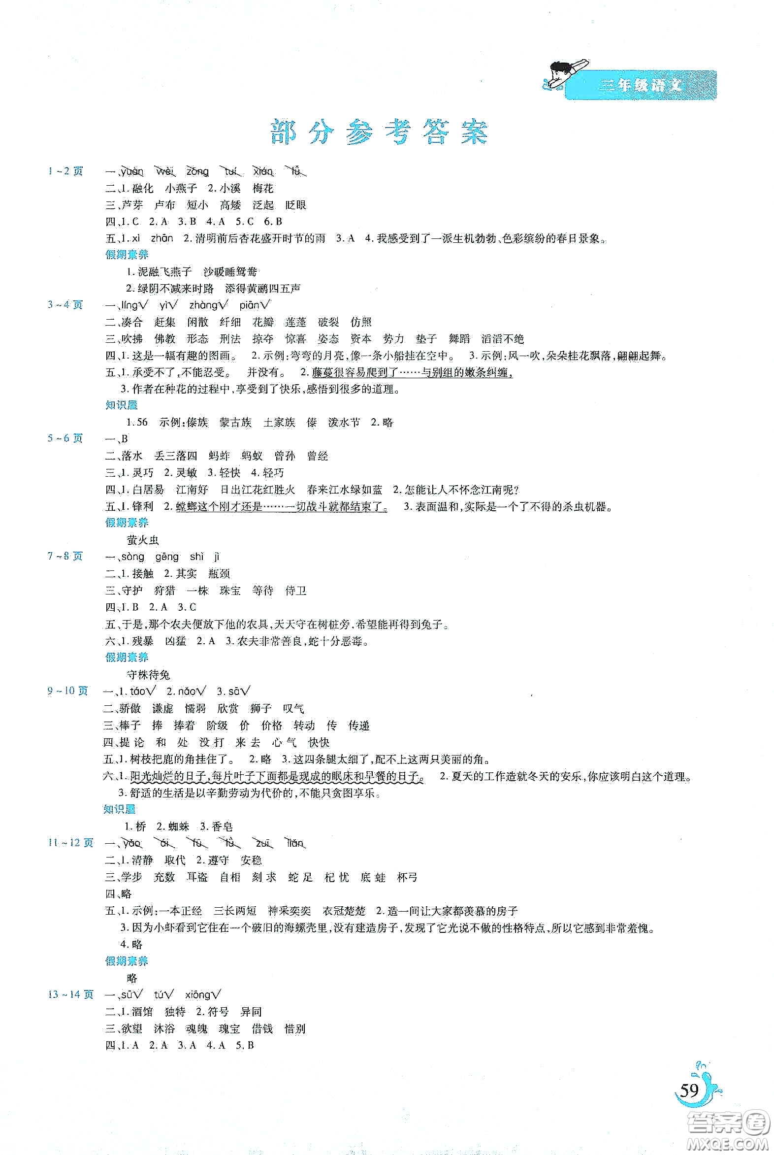 陽光出版社2020假期天天練暑假三年級(jí)語文人教版答案