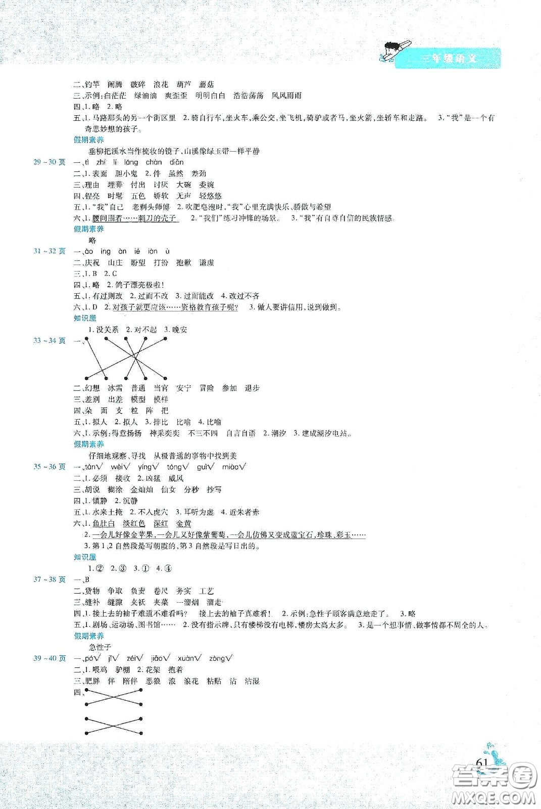 陽光出版社2020假期天天練暑假三年級(jí)語文人教版答案