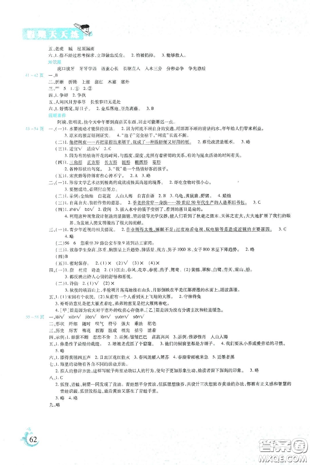 陽光出版社2020假期天天練暑假三年級(jí)語文人教版答案