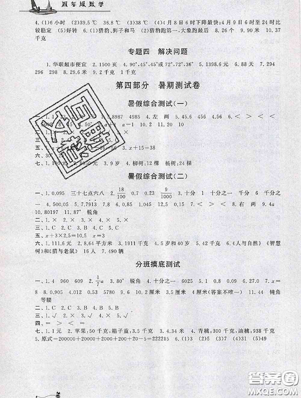 安徽人民出版社2020年暑假大串聯(lián)四年級數(shù)學北師版答案