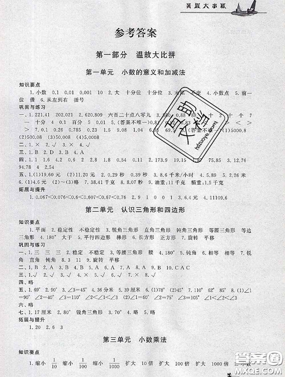 安徽人民出版社2020年暑假大串聯(lián)四年級數(shù)學北師版答案