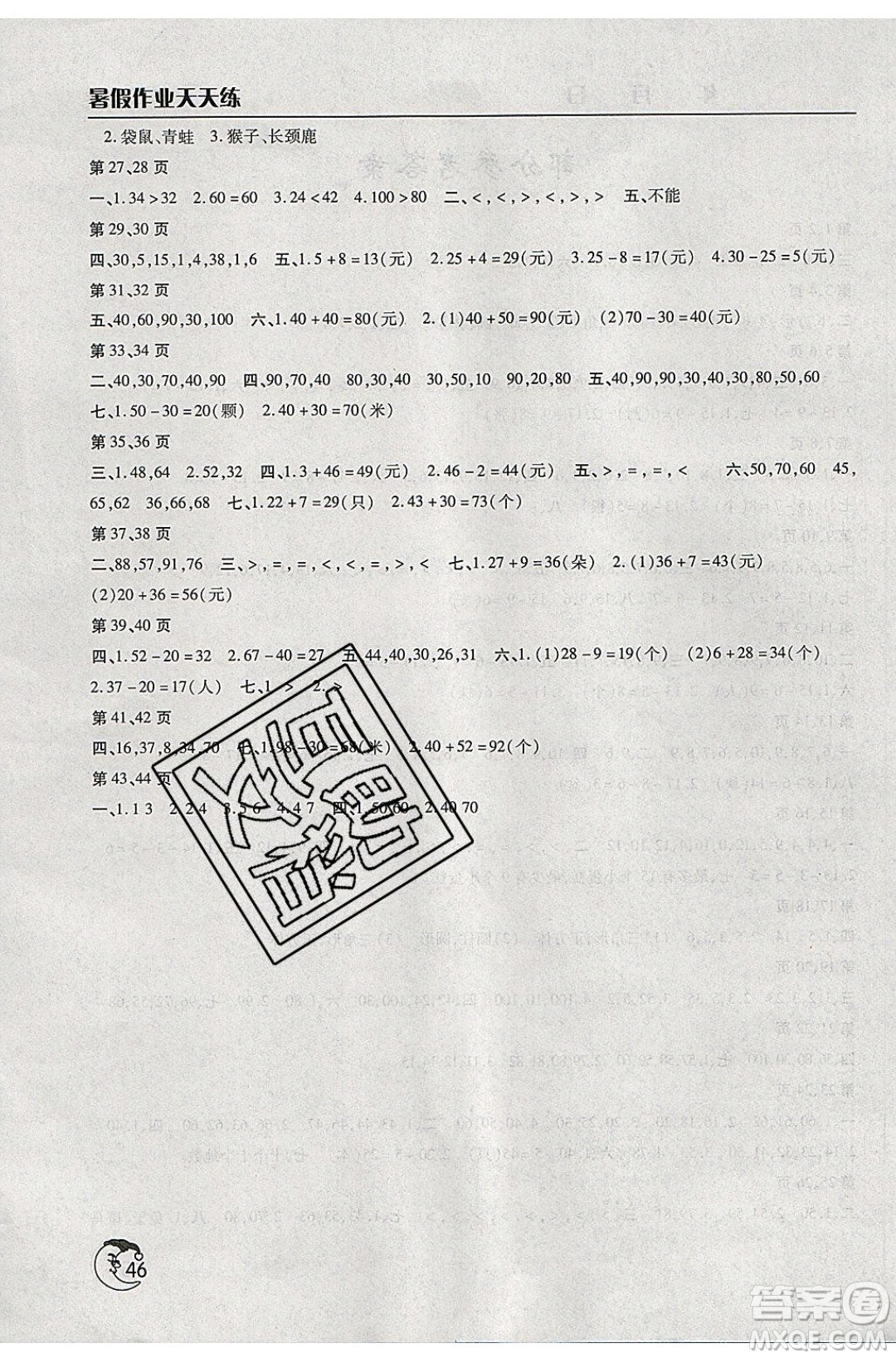 文心出版社2021暑假作業(yè)天天練數(shù)學(xué)一年級(jí)人教版答案