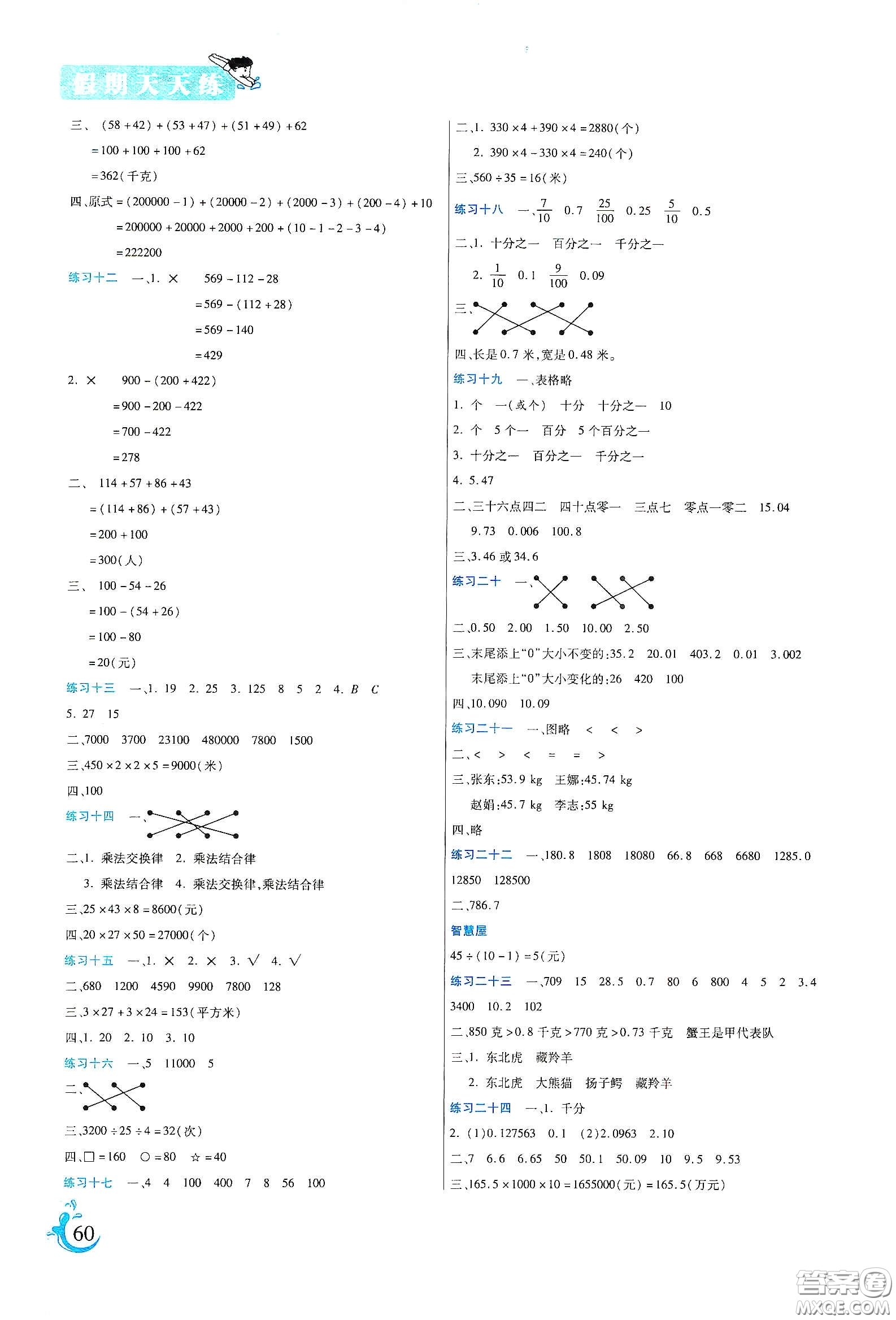 陽光出版社2020假期天天練暑假四年級(jí)數(shù)學(xué)人教版答案