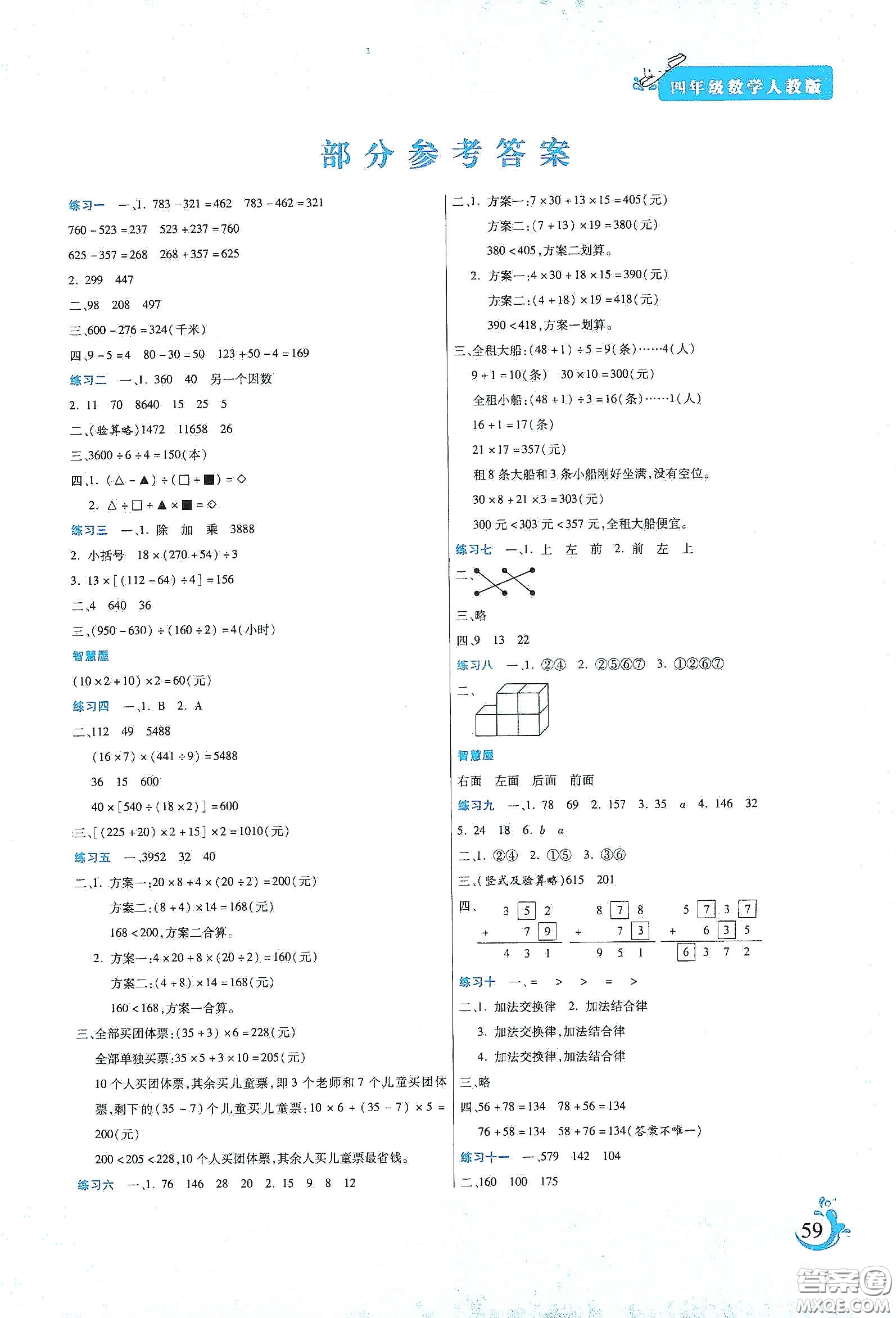 陽光出版社2020假期天天練暑假四年級(jí)數(shù)學(xué)人教版答案