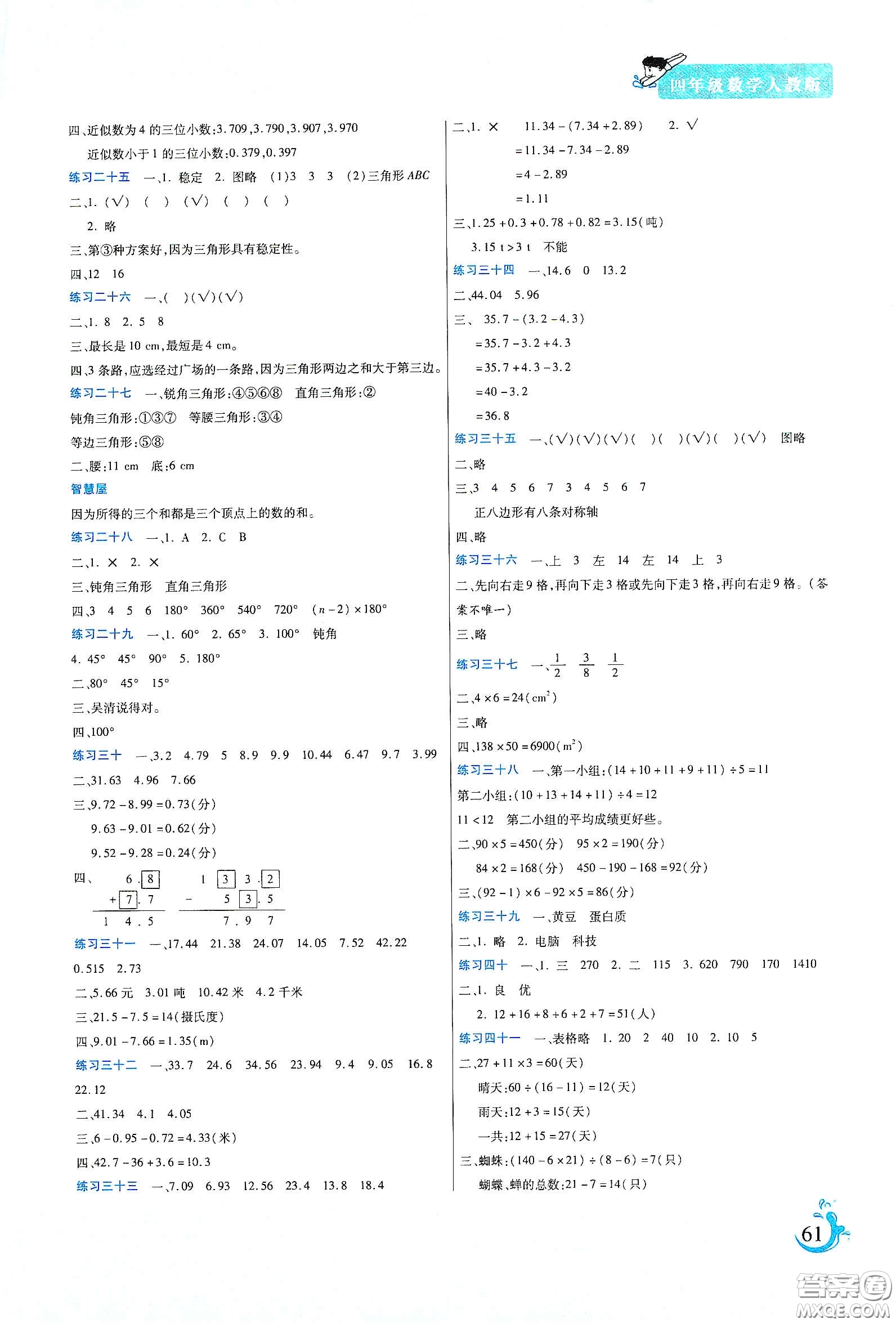 陽光出版社2020假期天天練暑假四年級(jí)數(shù)學(xué)人教版答案