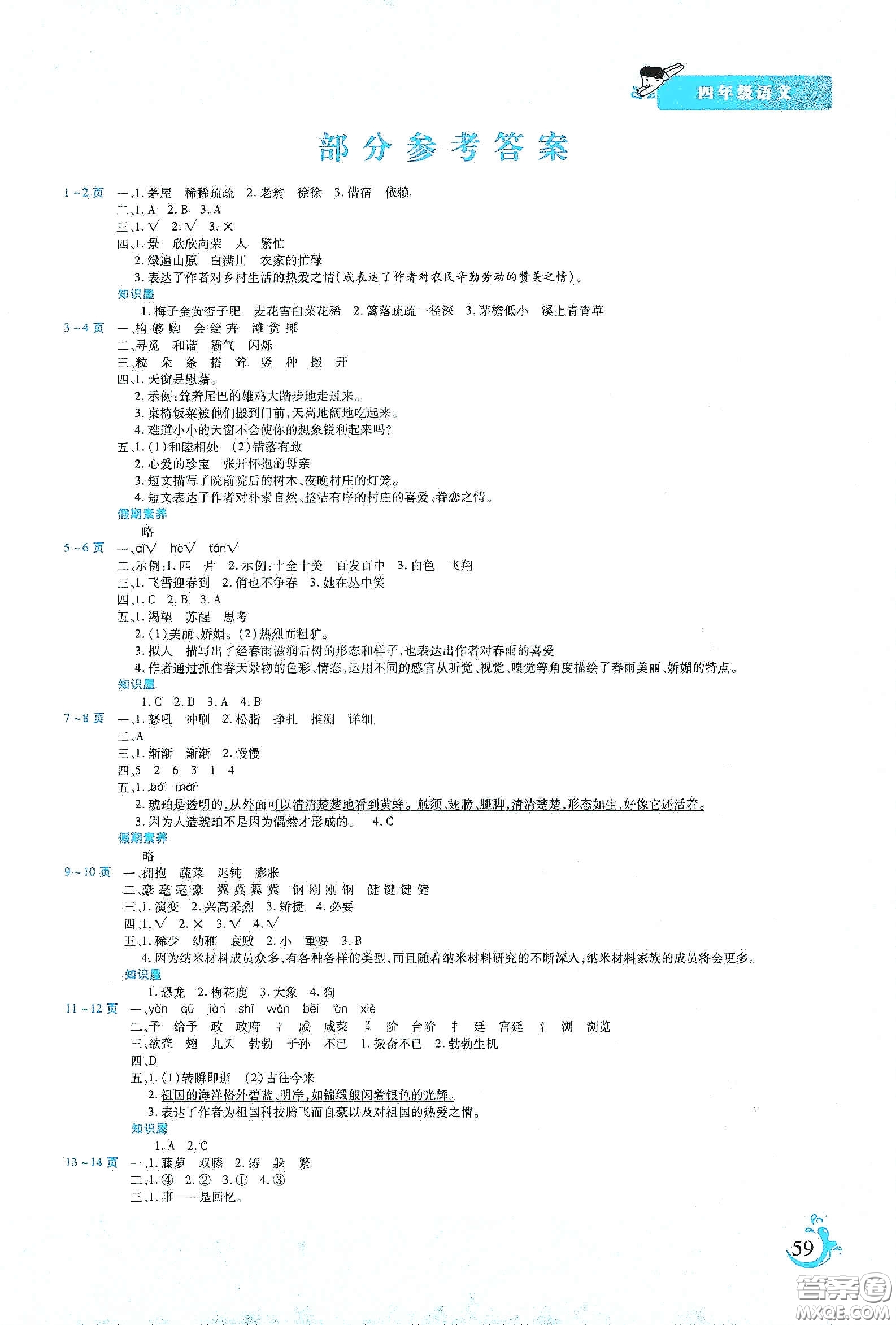 陽光出版社2020假期天天練暑假四年級語文人教版答案