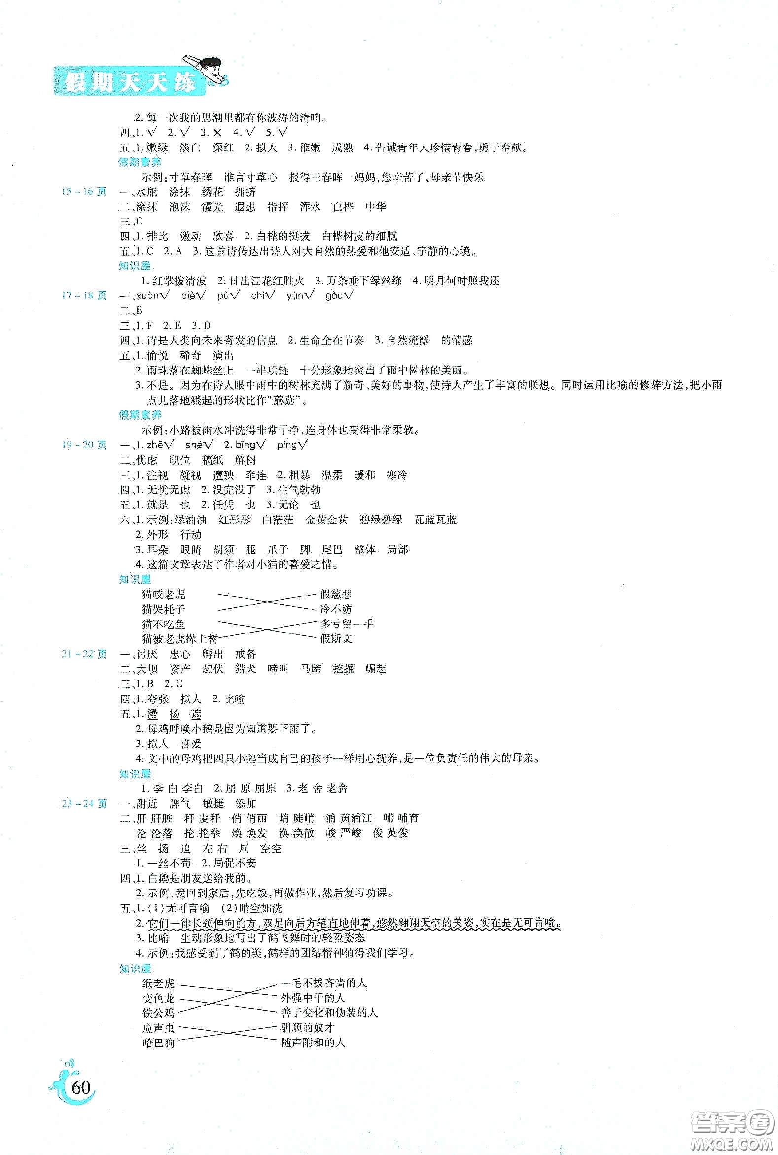 陽光出版社2020假期天天練暑假四年級語文人教版答案