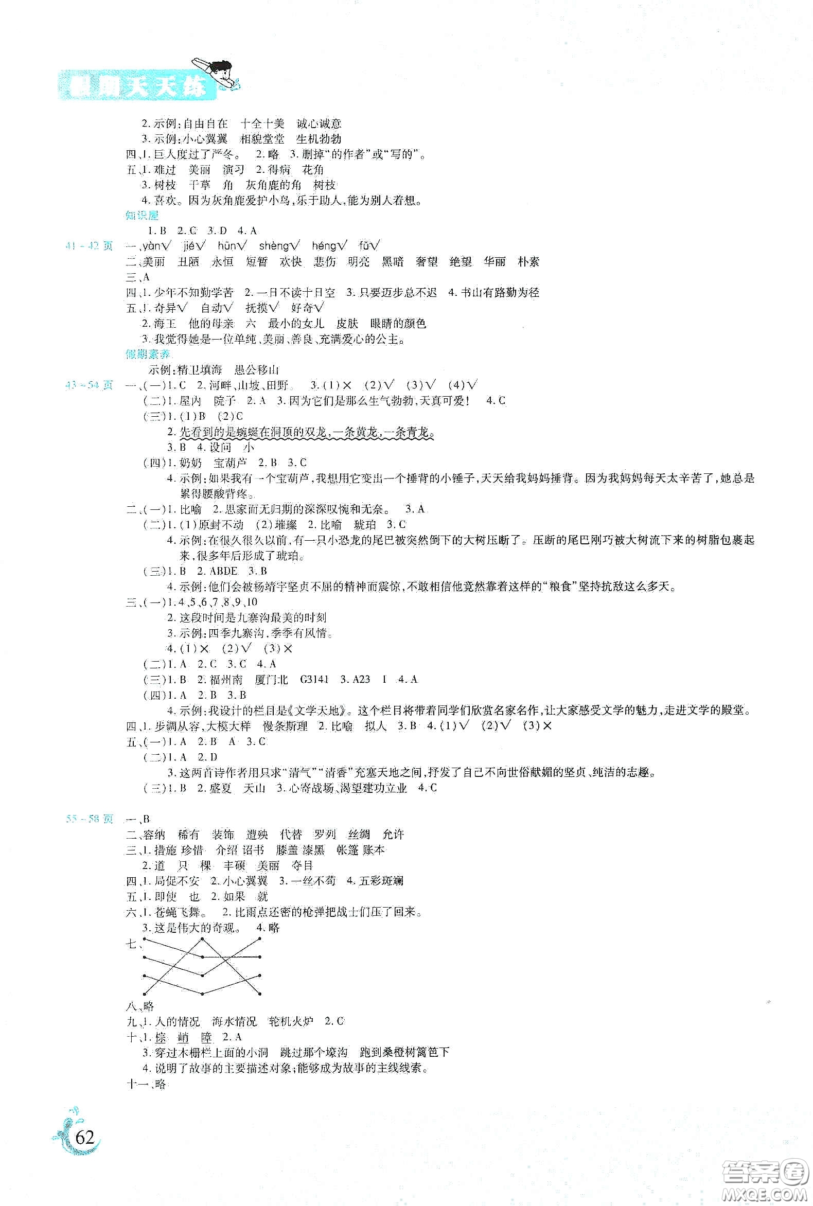 陽光出版社2020假期天天練暑假四年級語文人教版答案