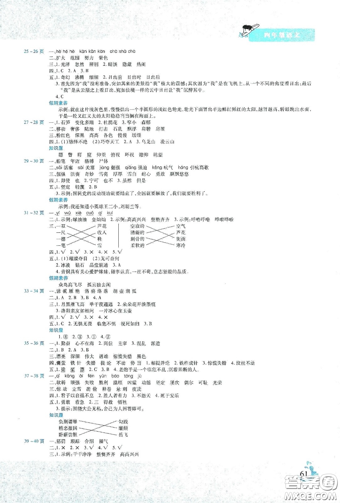 陽光出版社2020假期天天練暑假四年級語文人教版答案