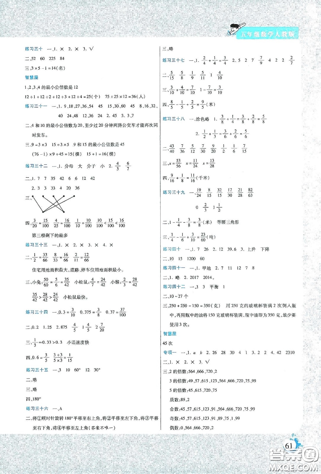 陽光出版社2020假期天天練暑假五年級數(shù)學人教版答案