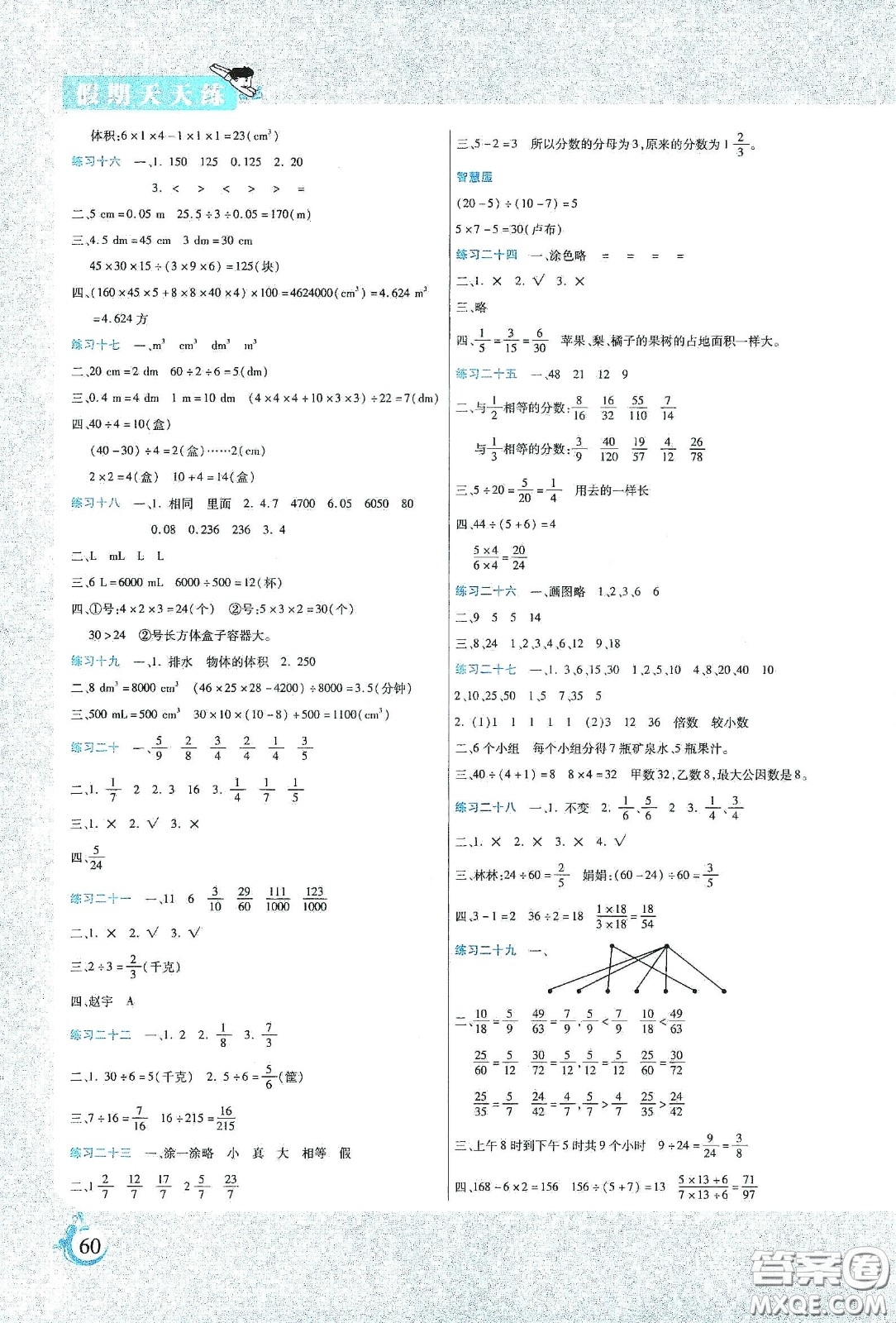 陽光出版社2020假期天天練暑假五年級數(shù)學人教版答案