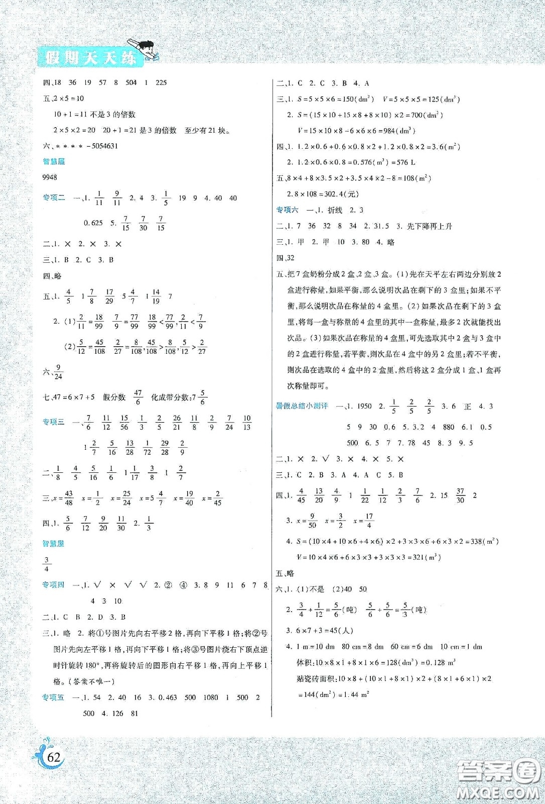 陽光出版社2020假期天天練暑假五年級數(shù)學人教版答案