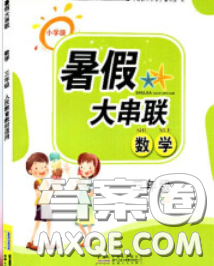 安徽人民出版社2020年暑假大串聯(lián)三年級數(shù)學(xué)人教版答案