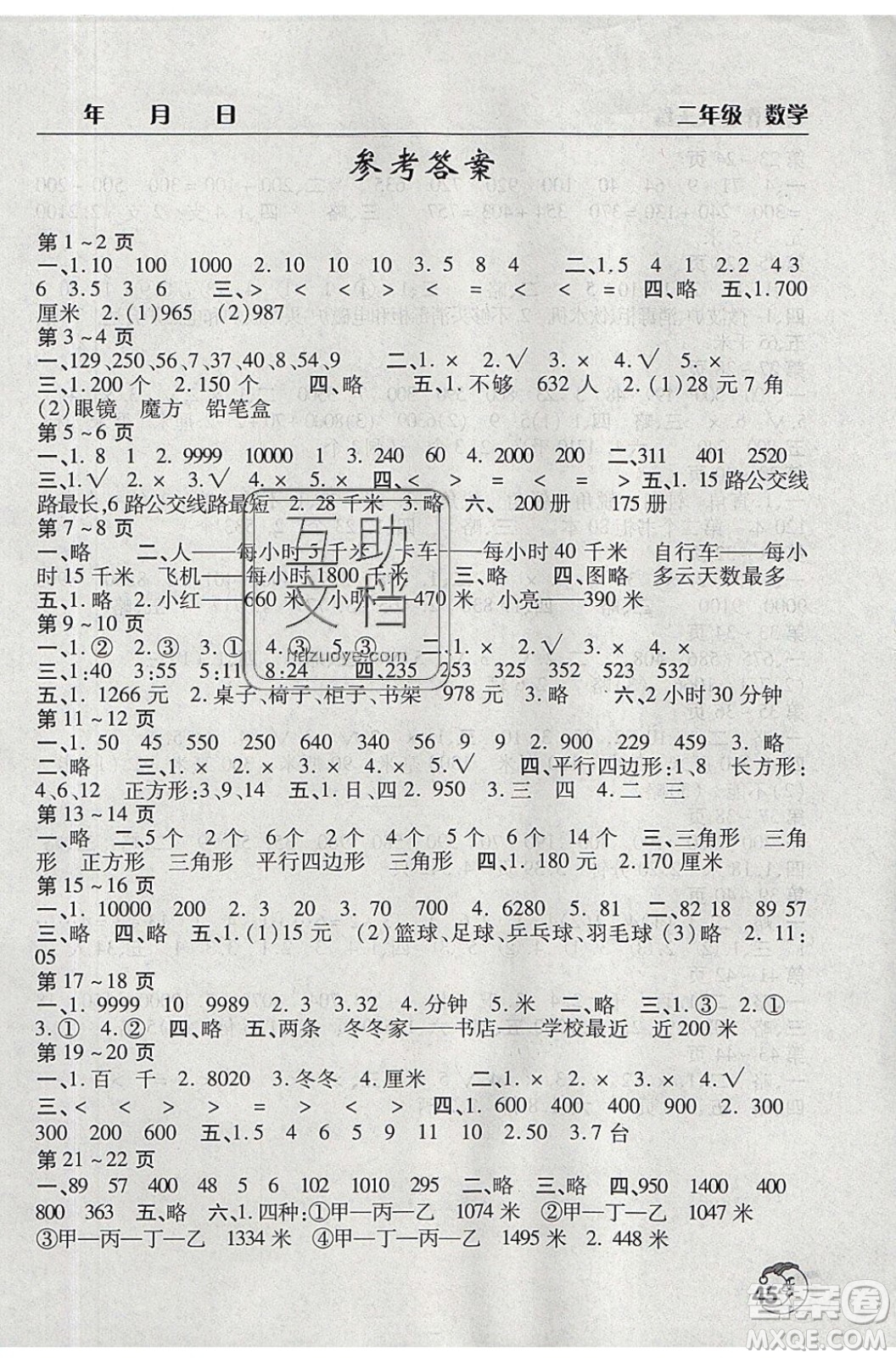 文心出版社2020年暑假作業(yè)天天練二年級(jí)數(shù)學(xué)西師大版參考答案