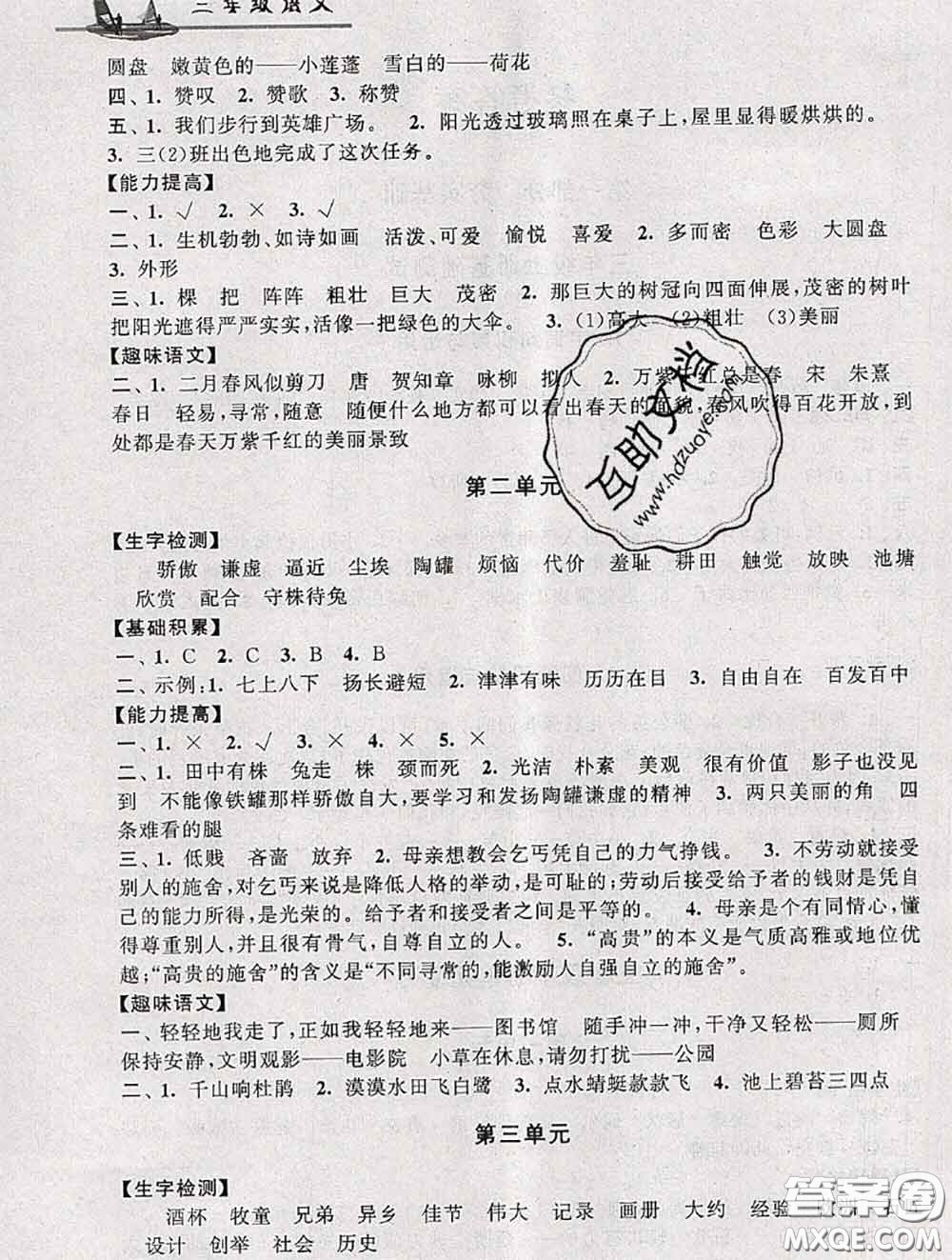 安徽人民出版社2020年暑假大串聯(lián)三年級(jí)語(yǔ)文人教版答案