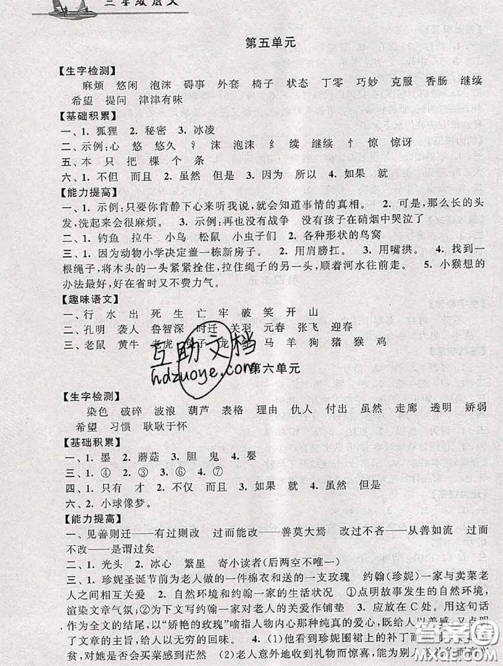 安徽人民出版社2020年暑假大串聯(lián)三年級(jí)語(yǔ)文人教版答案