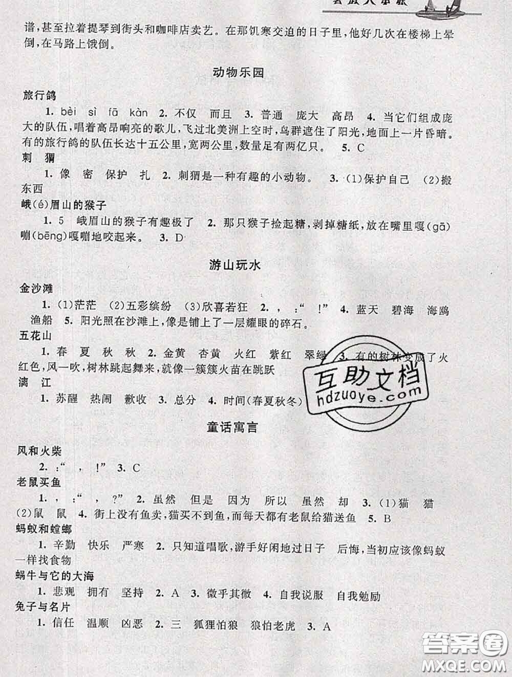 安徽人民出版社2020年暑假大串聯(lián)三年級(jí)語(yǔ)文人教版答案