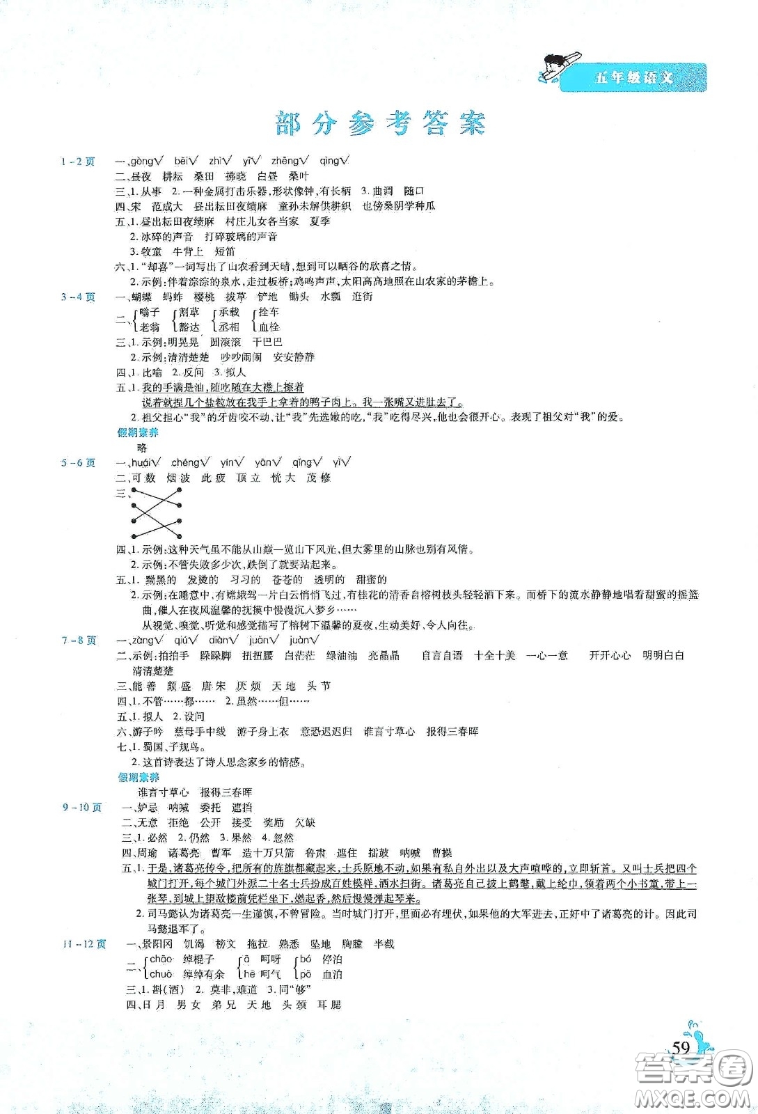 陽光出版社2020假期天天練暑假五年級語文人教版答案