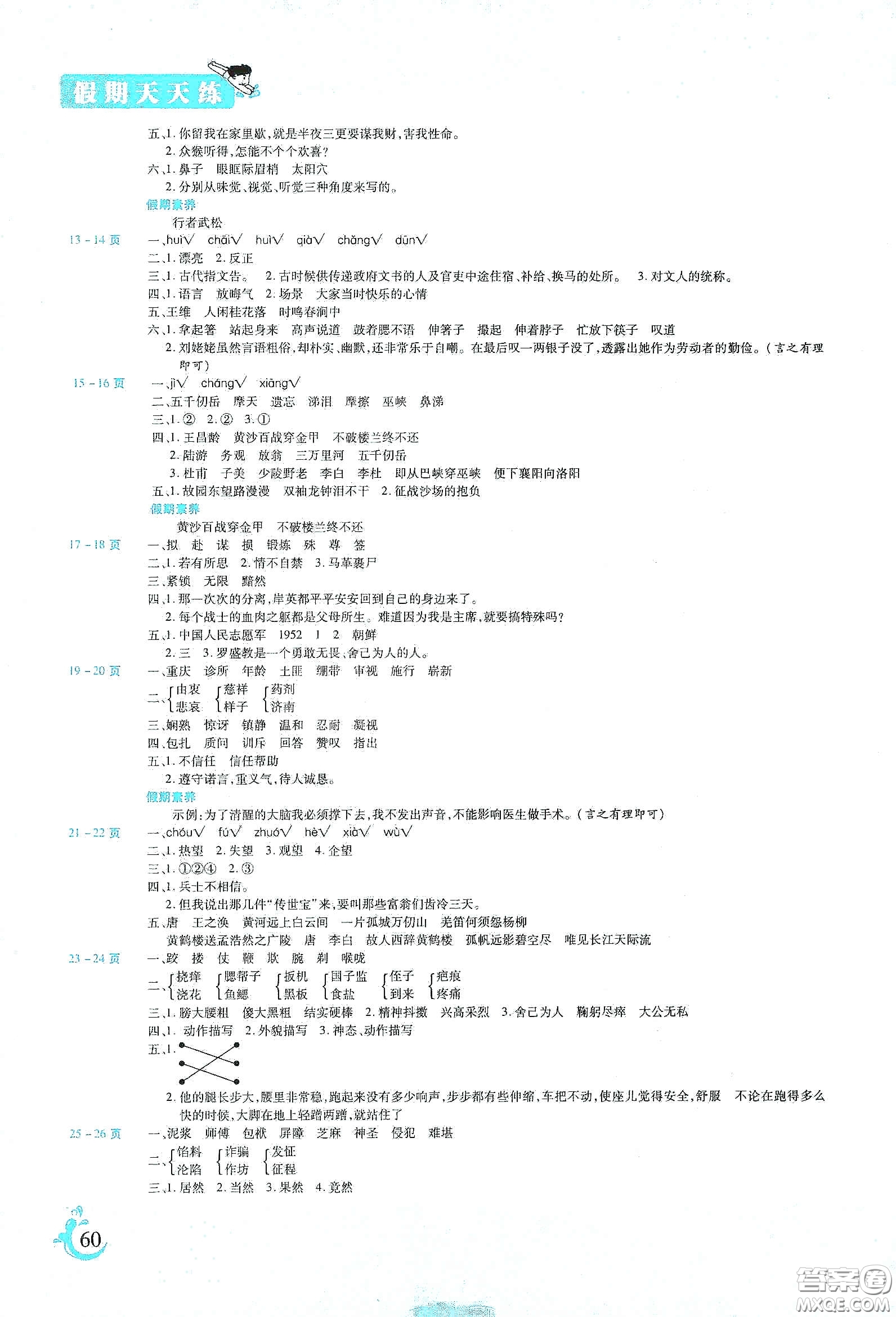 陽光出版社2020假期天天練暑假五年級語文人教版答案