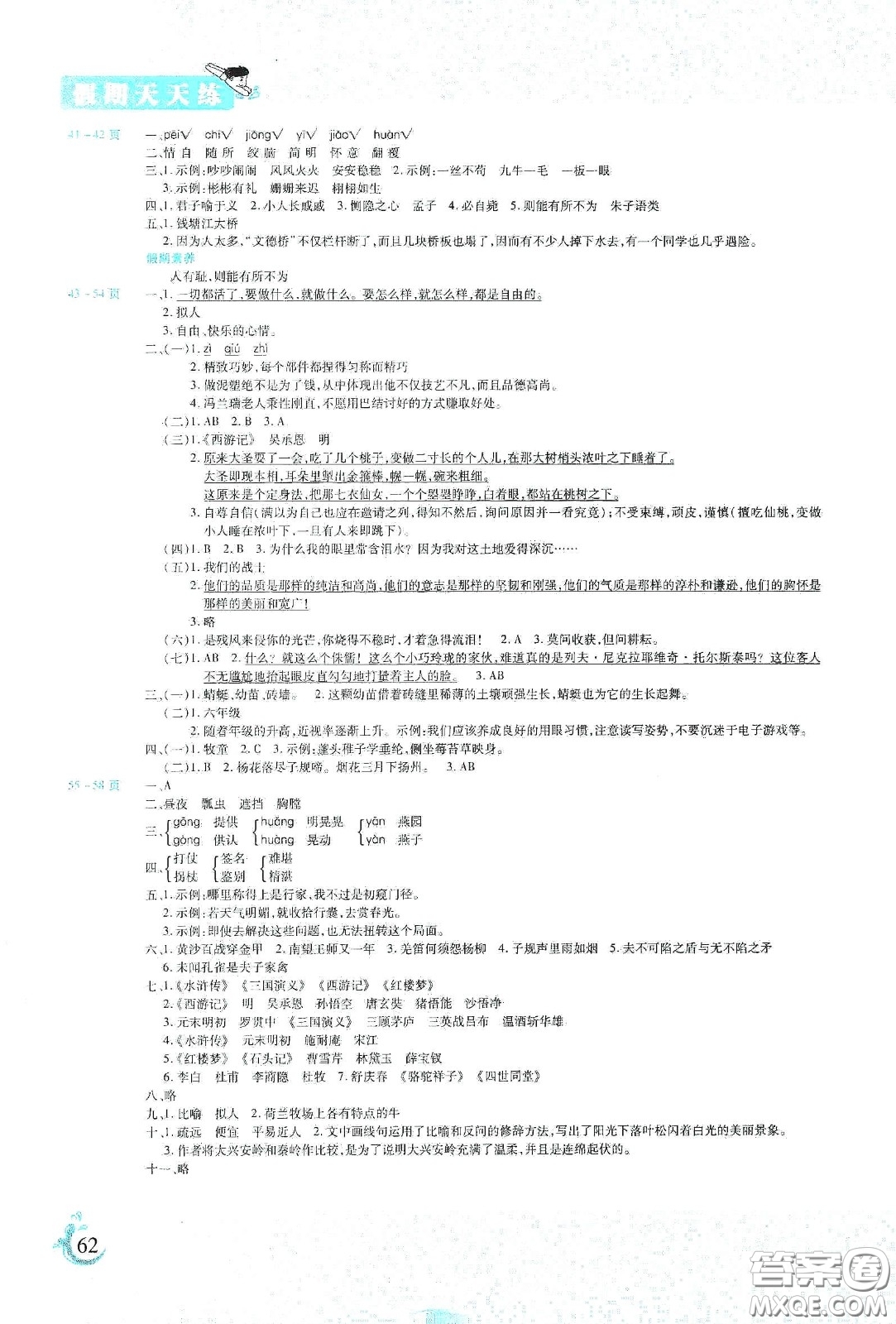 陽光出版社2020假期天天練暑假五年級語文人教版答案