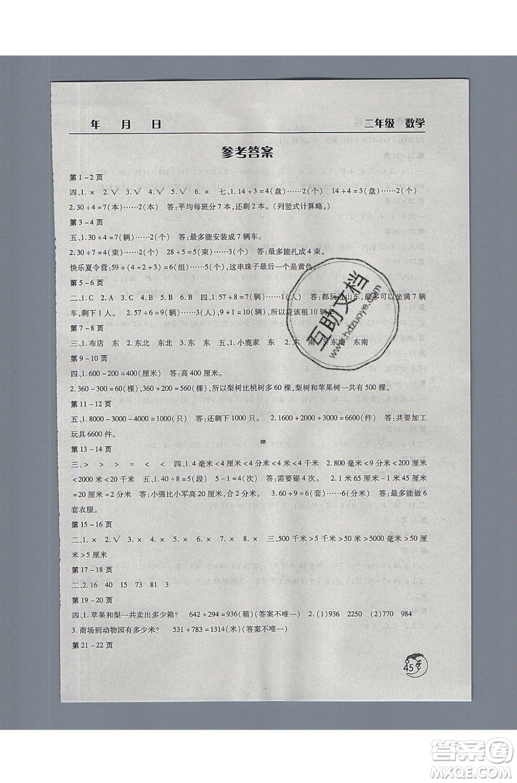 文心出版社2021暑假作業(yè)天天練數(shù)學(xué)二年級北師大版答案