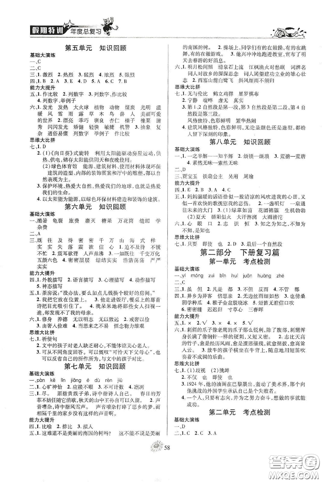 精彩課堂系列2020假期特訓(xùn)年度總復(fù)習(xí)五年級語文答案