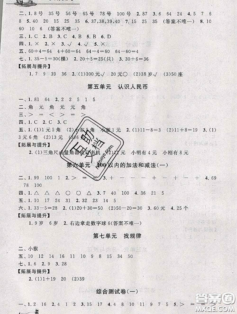 安徽人民出版社2020年暑假大串聯(lián)一年級數(shù)學(xué)人教版答案