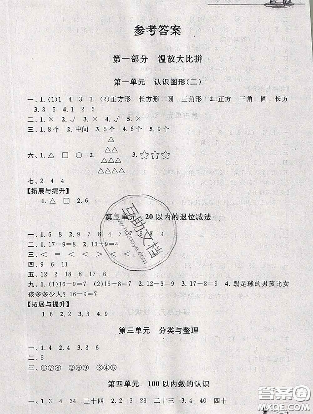 安徽人民出版社2020年暑假大串聯(lián)一年級數(shù)學(xué)人教版答案