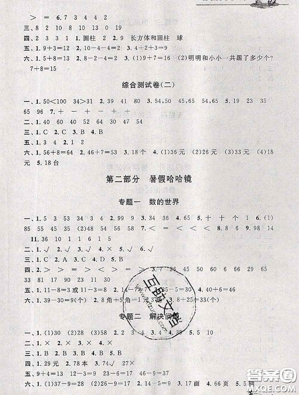 安徽人民出版社2020年暑假大串聯(lián)一年級數(shù)學(xué)人教版答案