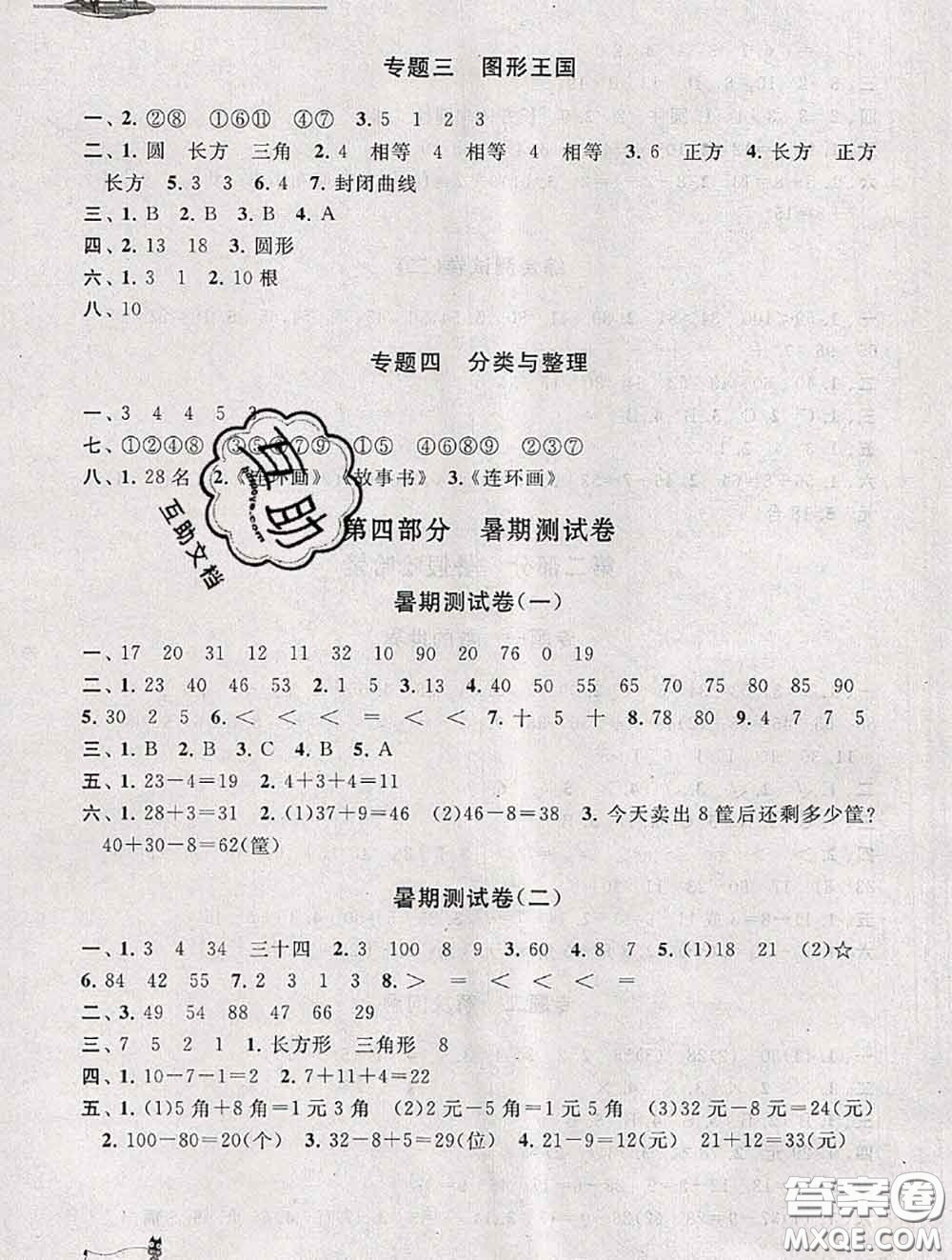 安徽人民出版社2020年暑假大串聯(lián)一年級數(shù)學(xué)人教版答案