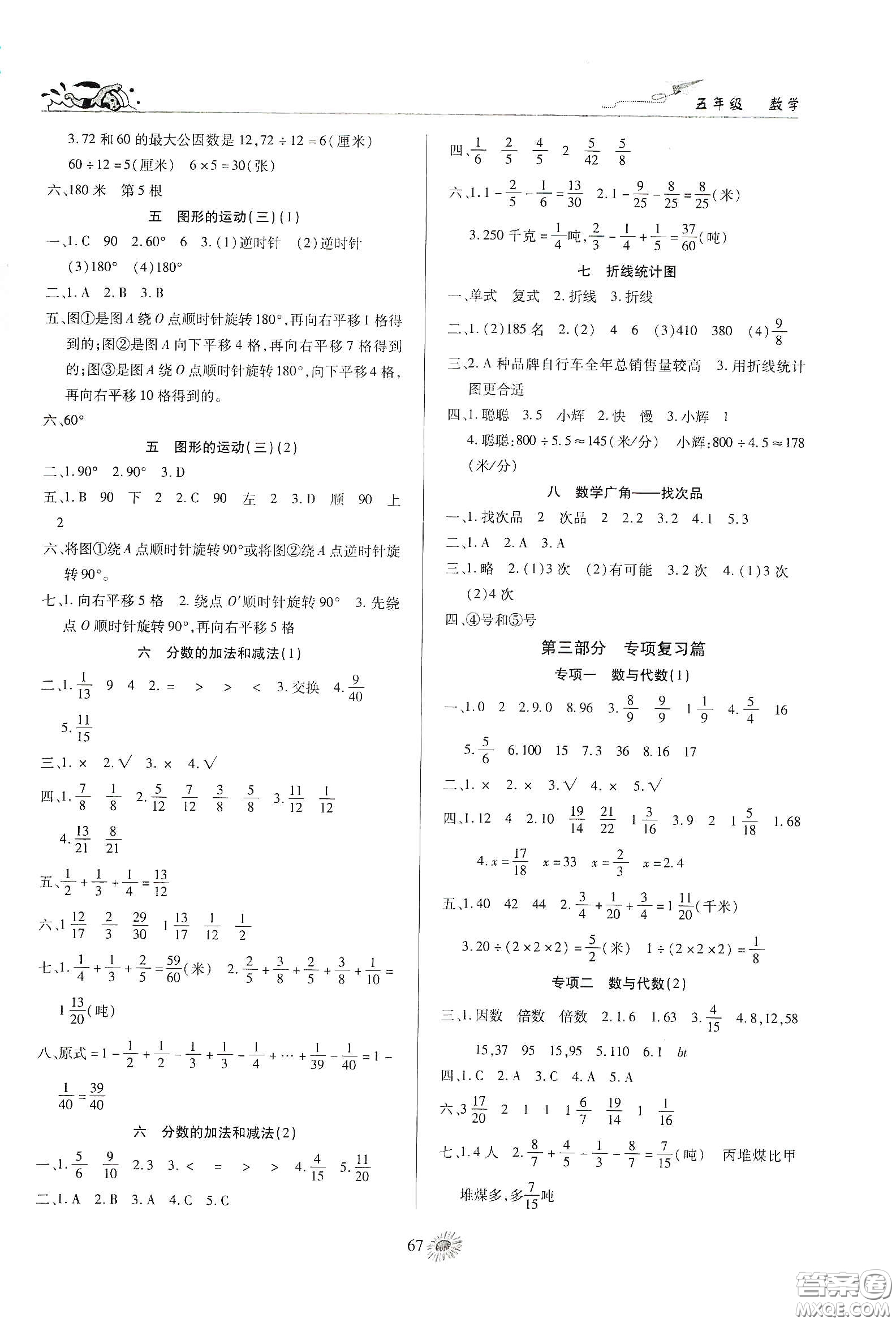 精彩課堂系列2020假期特訓(xùn)年度總復(fù)習(xí)五年級數(shù)學(xué)答案