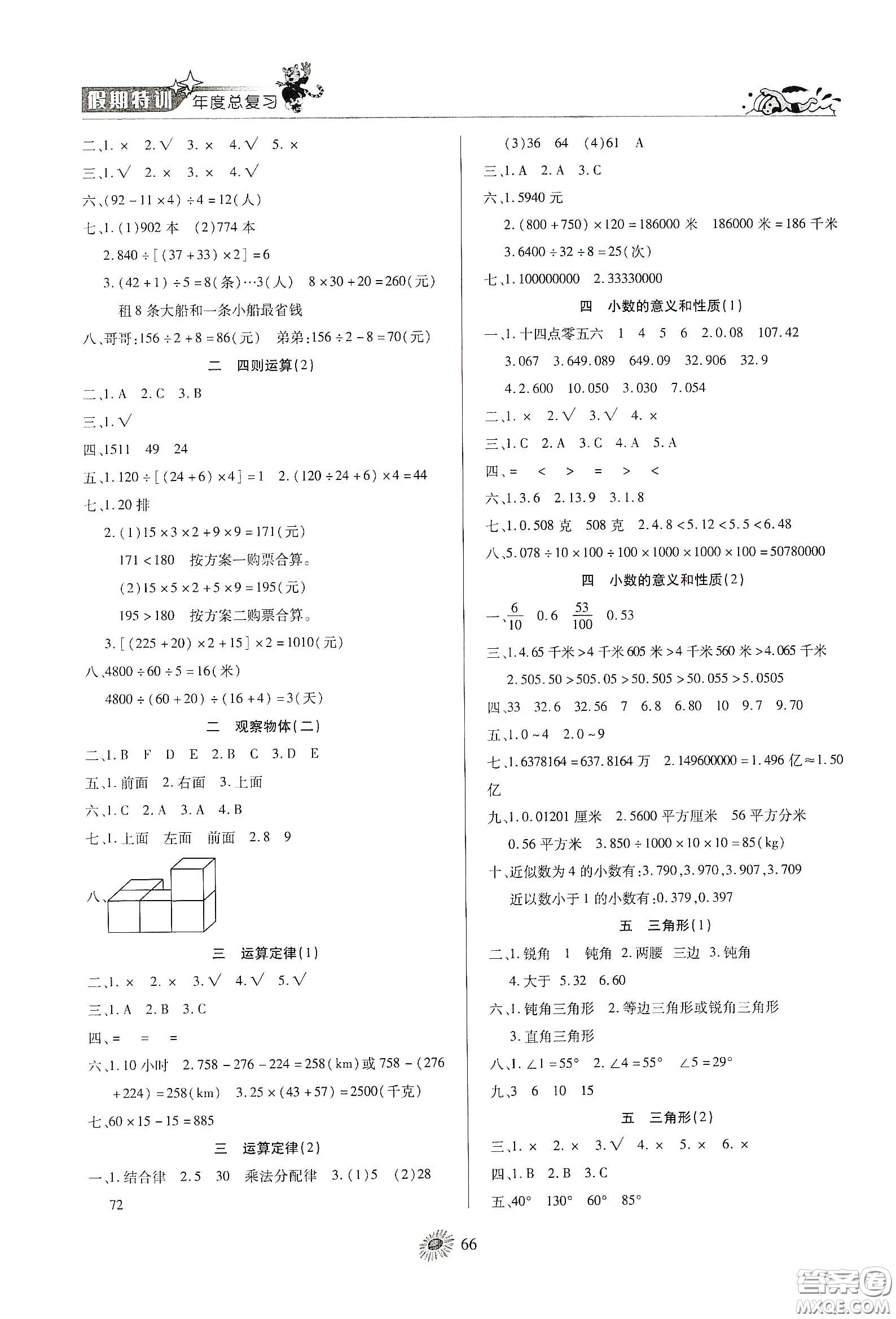 精彩課堂系列2020假期特訓年度總復習四年級數(shù)學答案