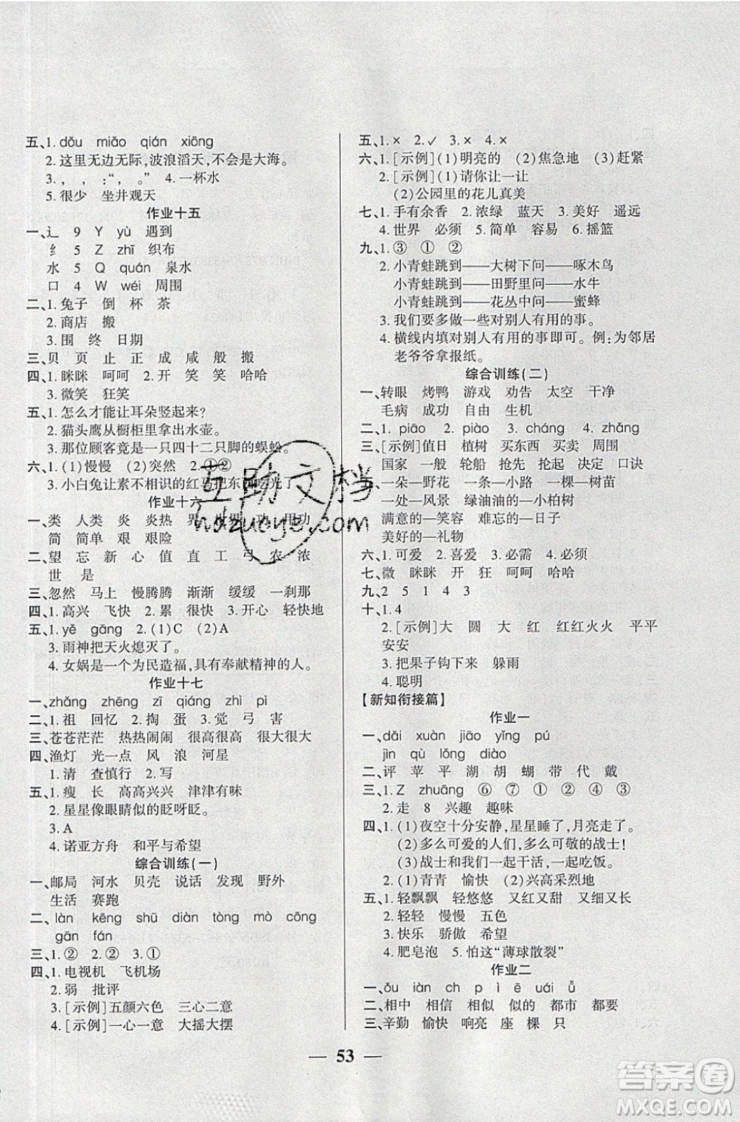 金峰教育2020年開心作業(yè)暑假作業(yè)二年級(jí)語文部編版參考答案