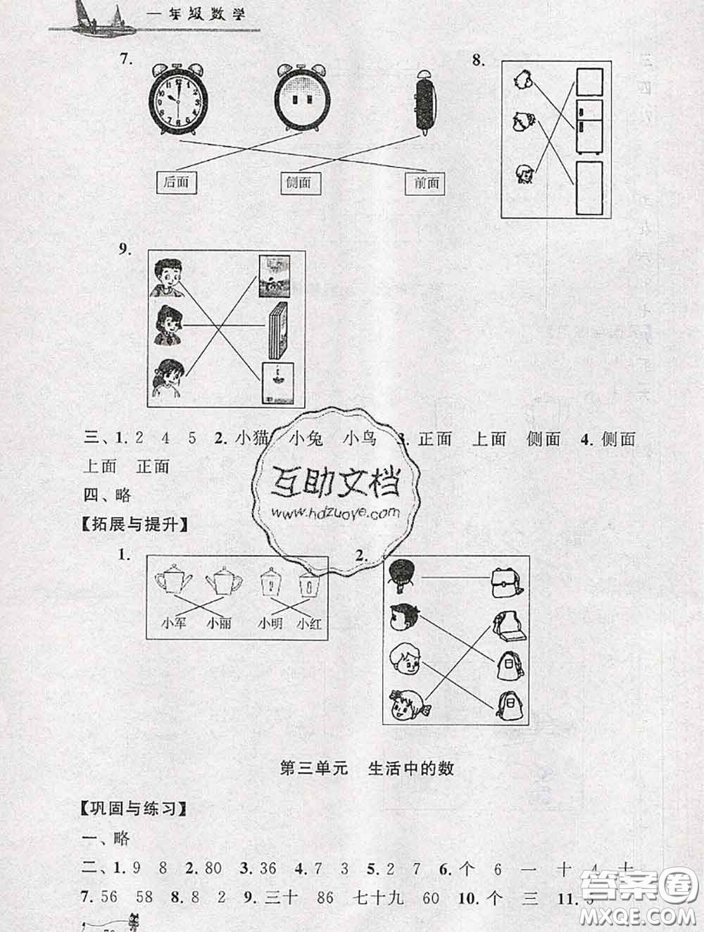 安徽人民出版社2020年暑假大串聯(lián)一年級數(shù)學北師版答案