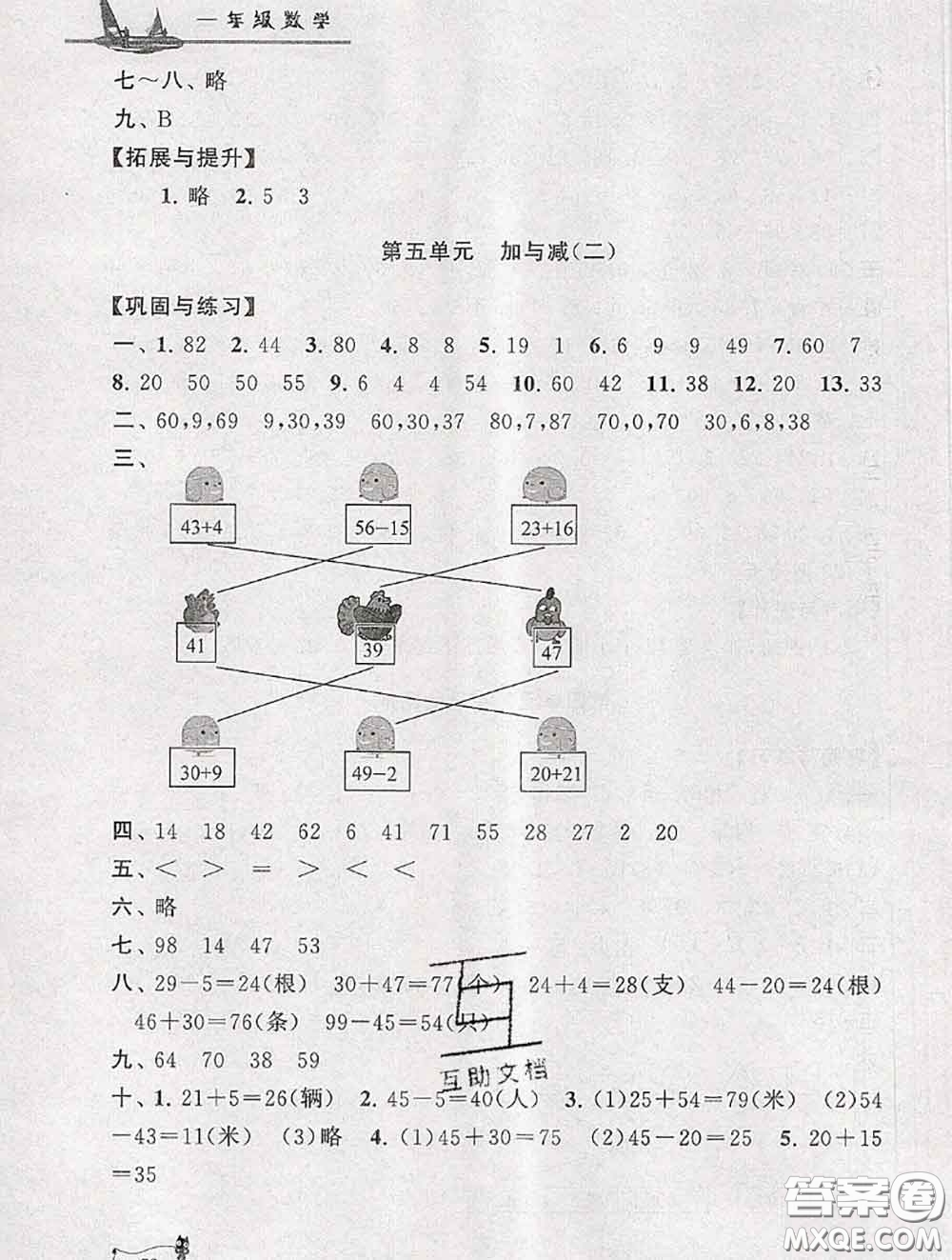 安徽人民出版社2020年暑假大串聯(lián)一年級數(shù)學北師版答案