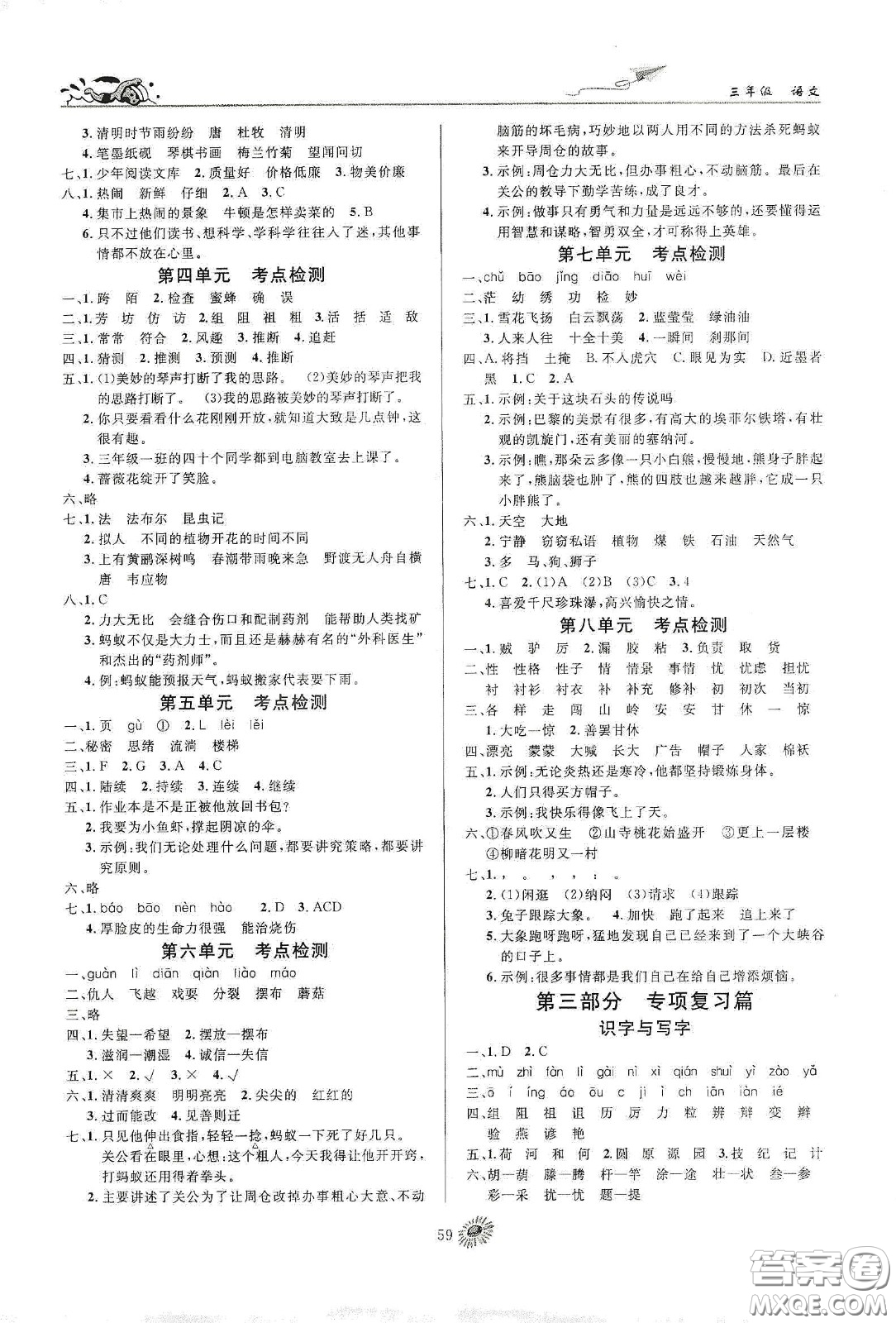 精彩課堂系列2020假期特訓年度總復習三年級語文答案