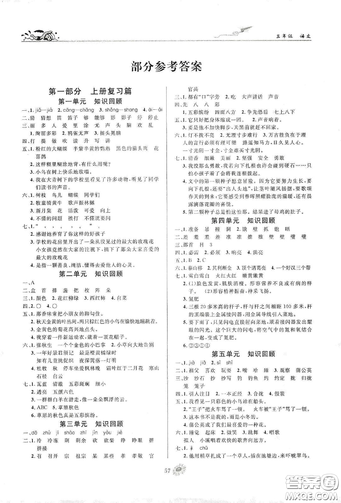 精彩課堂系列2020假期特訓年度總復習三年級語文答案