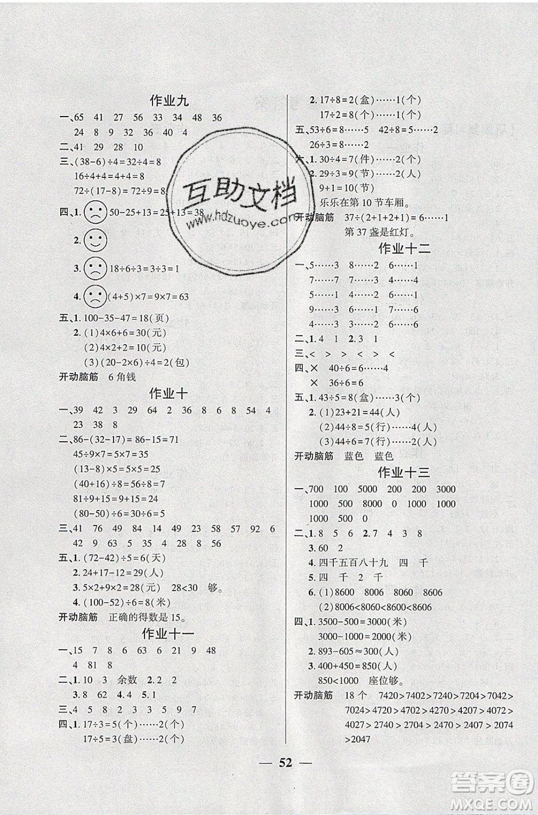 金峰教育2020年開心作業(yè)暑假作業(yè)二年級數(shù)學(xué)人教版參考答案