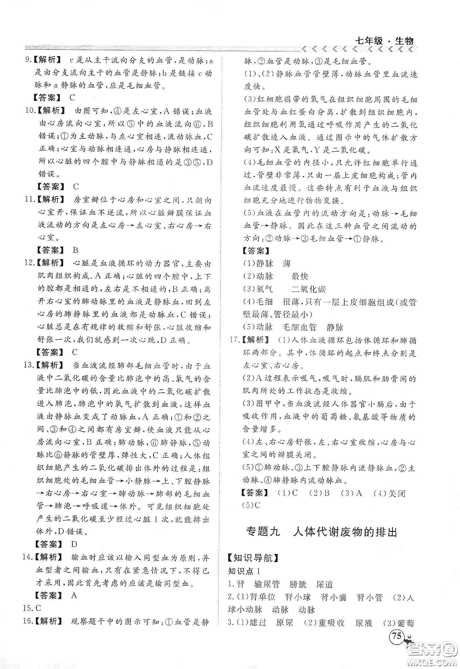 南方出版社2020假期沖冠學(xué)期系統(tǒng)復(fù)習(xí)預(yù)習(xí)銜接七年級生物答案