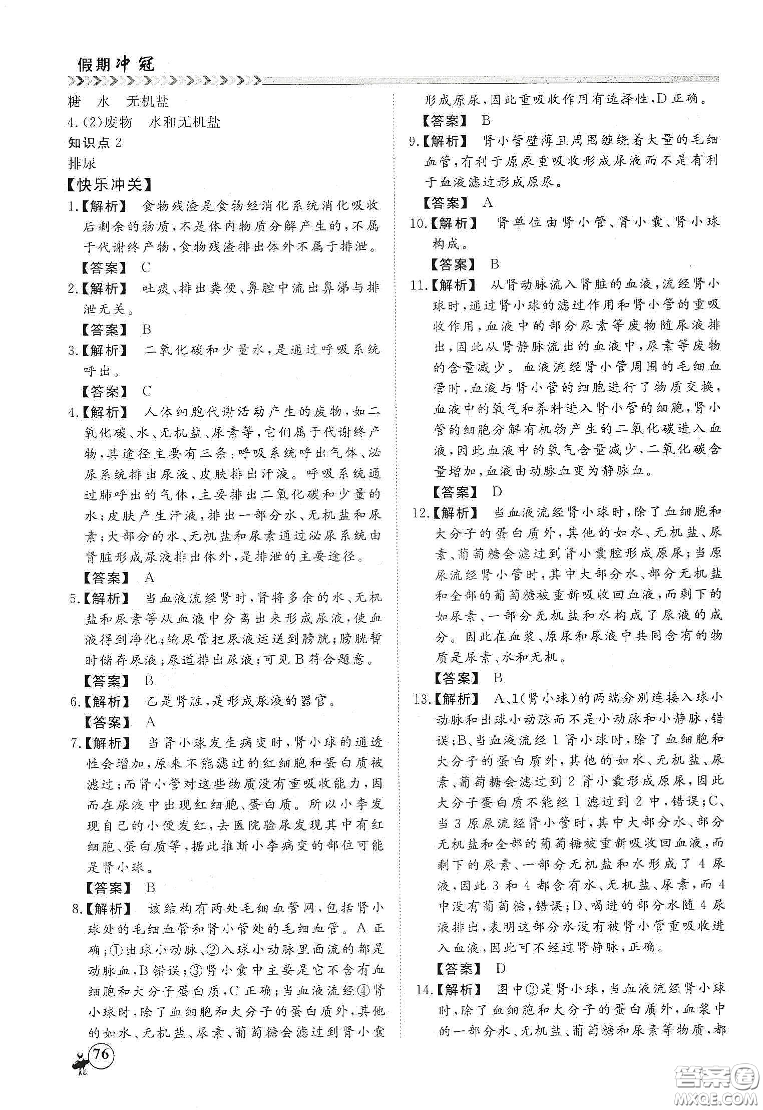 南方出版社2020假期沖冠學(xué)期系統(tǒng)復(fù)習(xí)預(yù)習(xí)銜接七年級生物答案