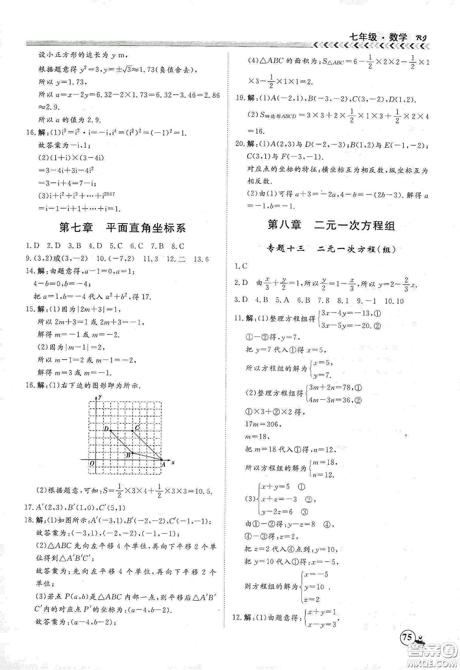 南方出版社2020假期沖冠學(xué)期系統(tǒng)復(fù)習(xí)預(yù)習(xí)銜接七年級數(shù)學(xué)答案