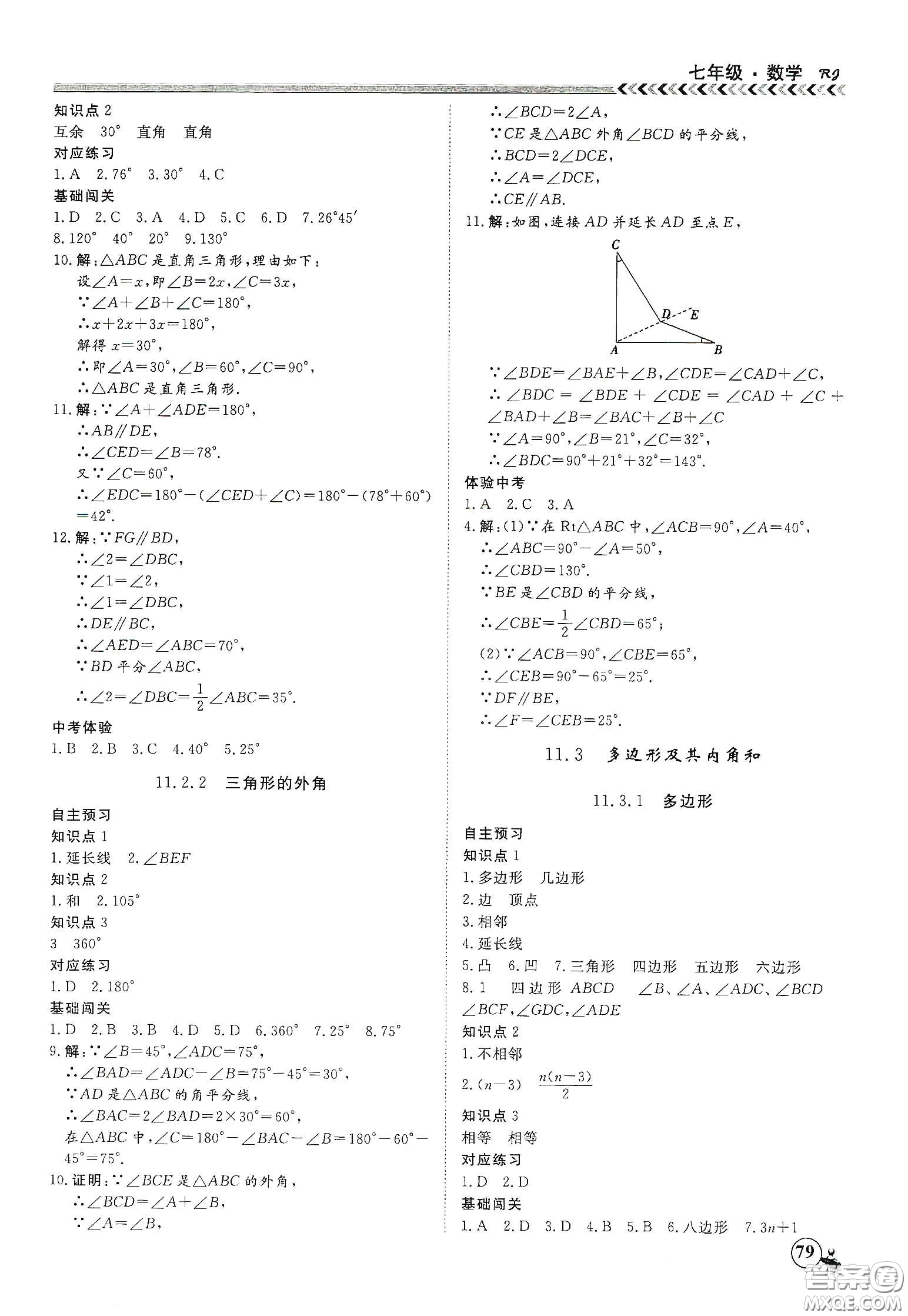 南方出版社2020假期沖冠學(xué)期系統(tǒng)復(fù)習(xí)預(yù)習(xí)銜接七年級數(shù)學(xué)答案