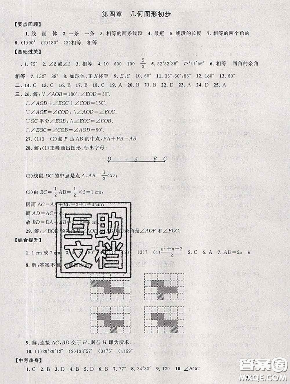 安徽人民出版社2020年暑假大串聯(lián)七年級(jí)數(shù)學(xué)人教版答案