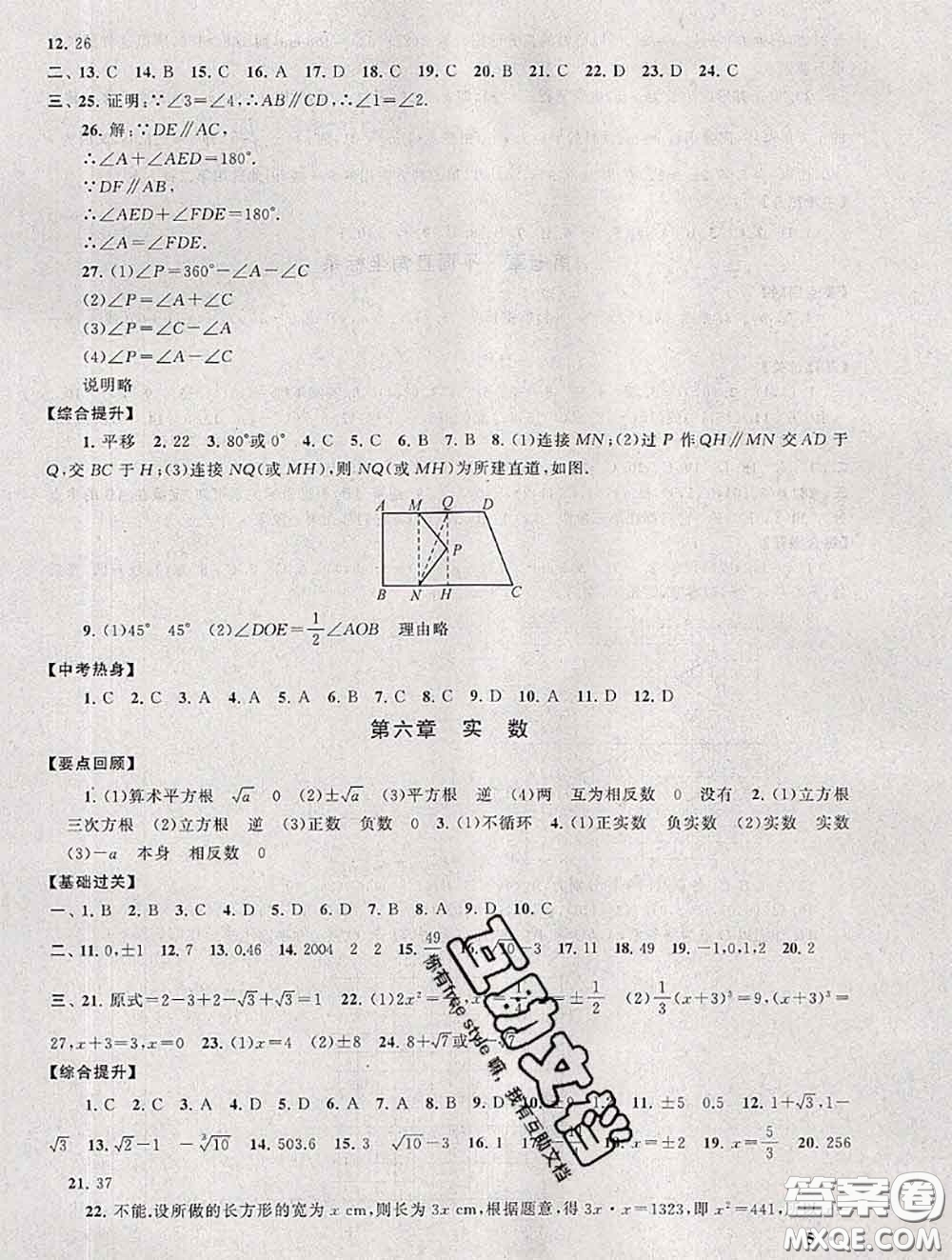 安徽人民出版社2020年暑假大串聯(lián)七年級(jí)數(shù)學(xué)人教版答案