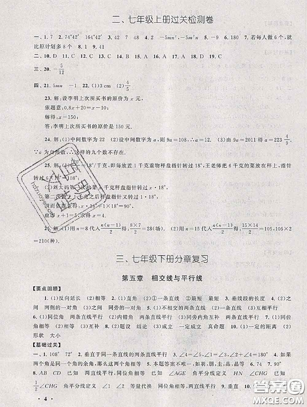 安徽人民出版社2020年暑假大串聯(lián)七年級(jí)數(shù)學(xué)人教版答案