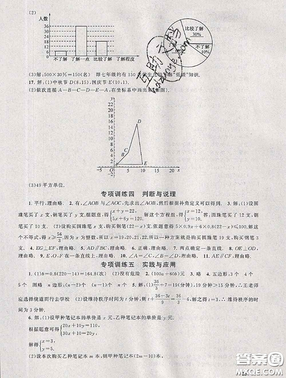 安徽人民出版社2020年暑假大串聯(lián)七年級(jí)數(shù)學(xué)人教版答案