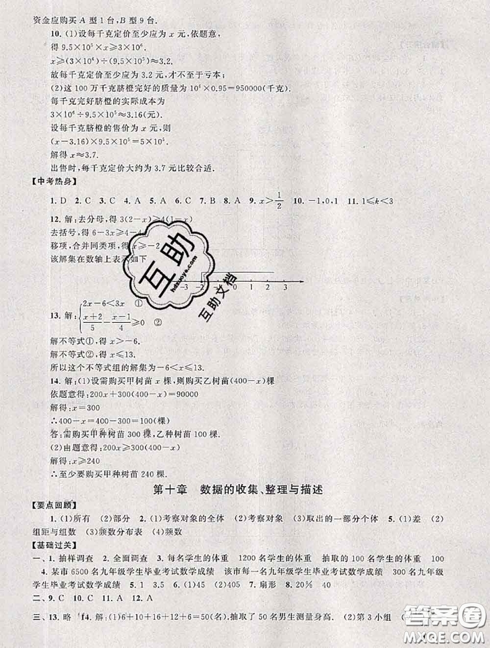 安徽人民出版社2020年暑假大串聯(lián)七年級(jí)數(shù)學(xué)人教版答案