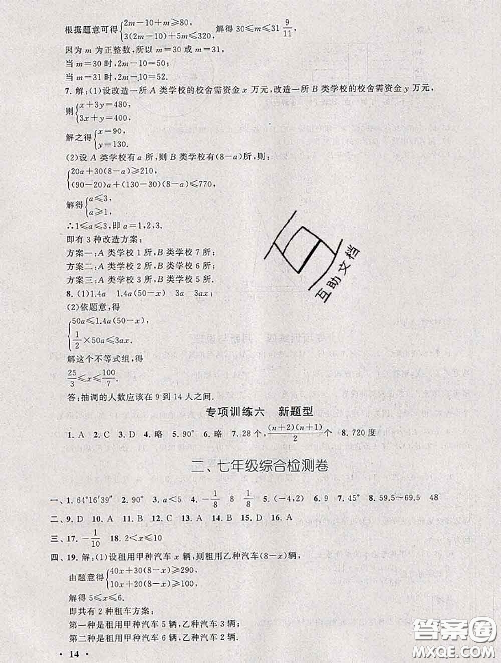 安徽人民出版社2020年暑假大串聯(lián)七年級(jí)數(shù)學(xué)人教版答案