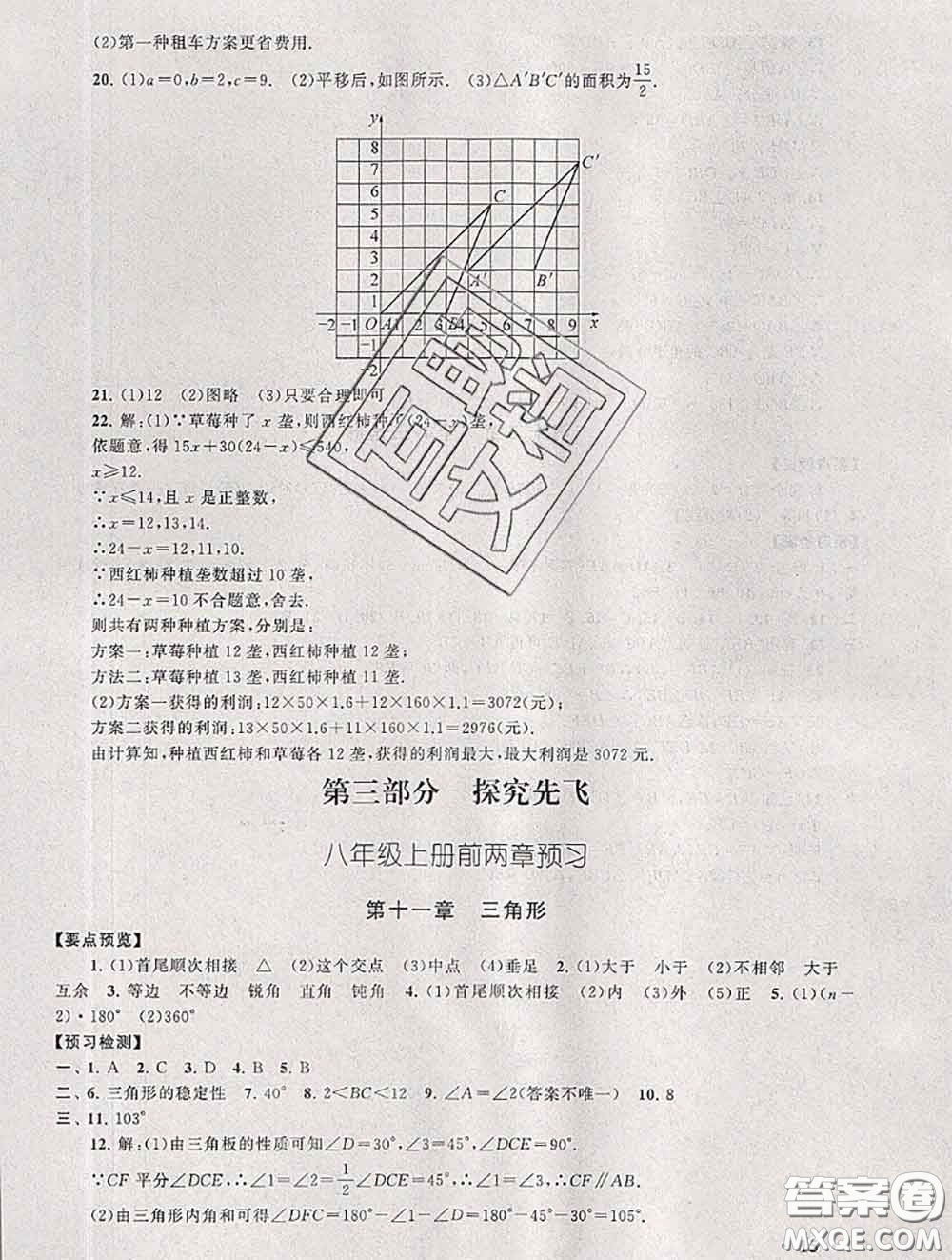 安徽人民出版社2020年暑假大串聯(lián)七年級(jí)數(shù)學(xué)人教版答案